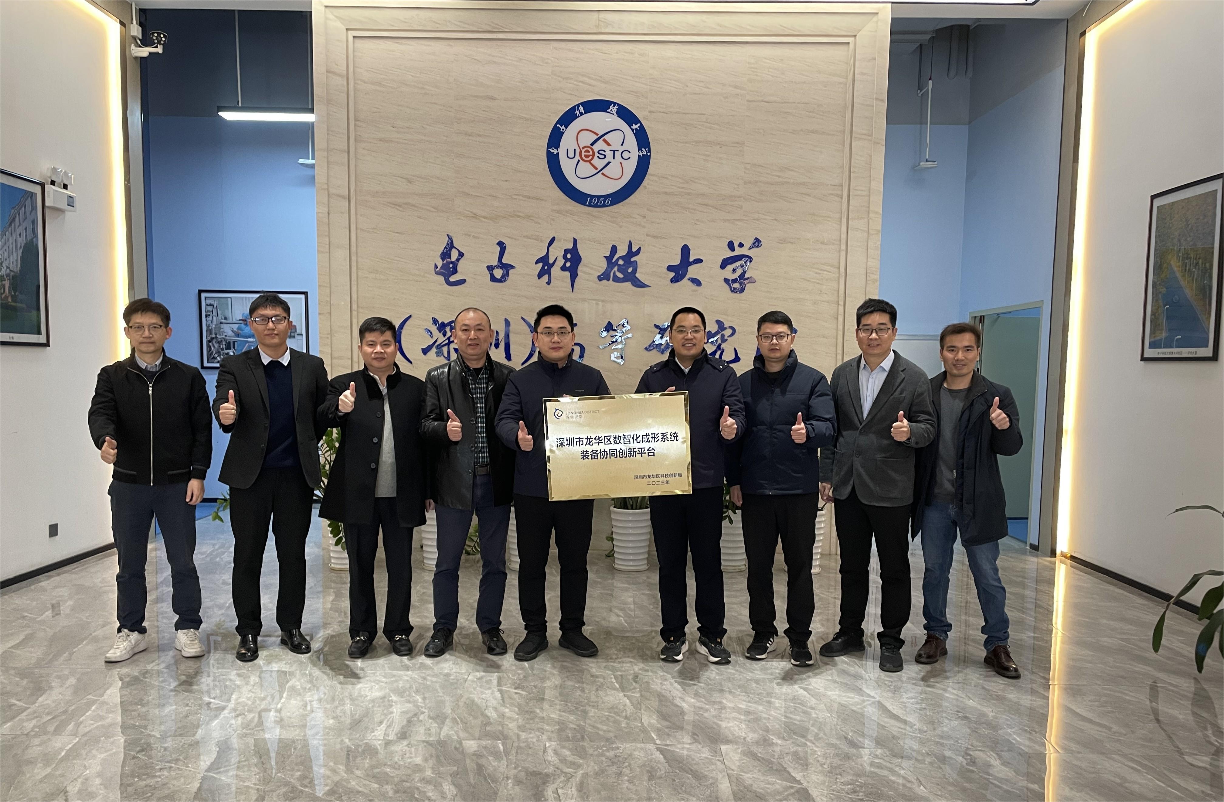 深圳龙华区数智化成形系统协同创新平台授牌仪式及启动会