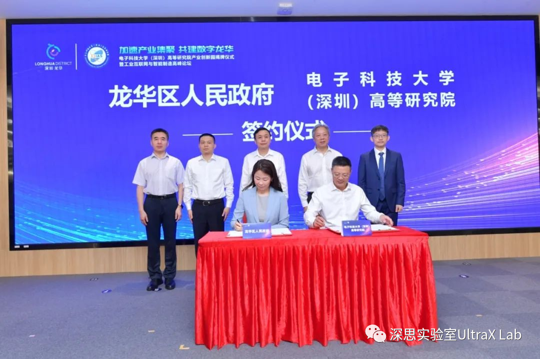 电子科技大学（深圳）高等研究院产业创新园揭牌仪式暨工业互联网与智能制造高峰论坛